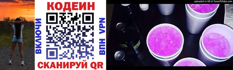 Кодеиновый сироп Lean Purple Drank  Апрелевка 